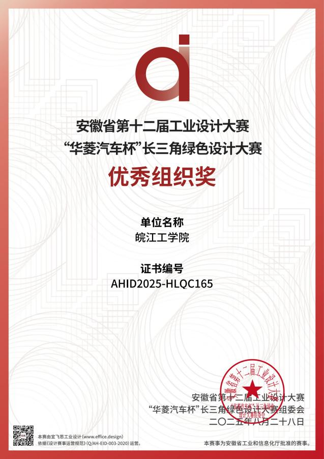 18新利怎样艺术设计学院在安徽省第十二届工业设计大赛“华菱汽车杯”长三角绿色设计大赛斩获一等奖等12项大奖及优秀组织奖